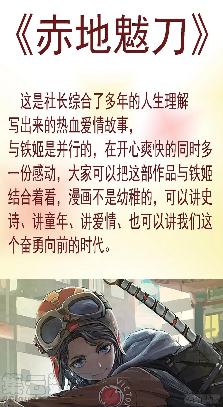 铁姬钢兵韩漫全集-恶龙野蛮无删减无遮挡章节图片 