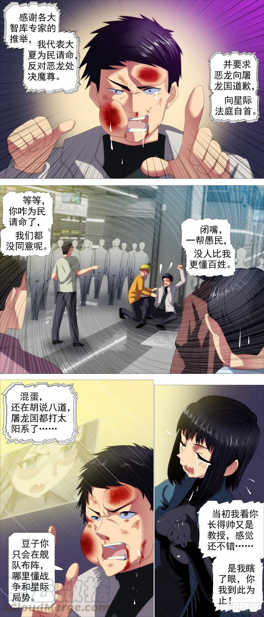铁姬钢兵韩漫全集-恶龙野蛮无删减无遮挡章节图片 