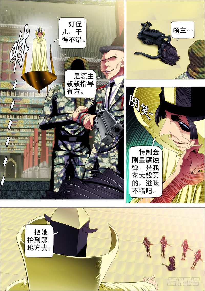 铁姬钢兵韩漫全集-48：定远，我们走无删减无遮挡章节图片 