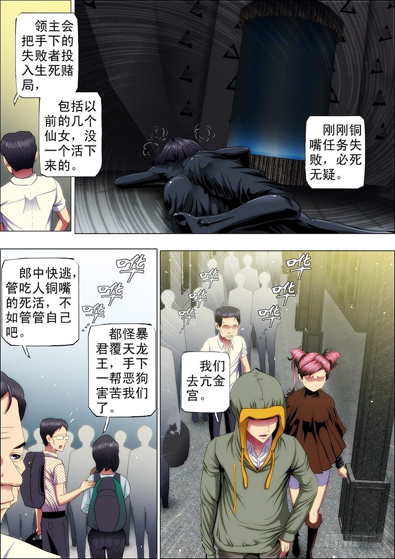 铁姬钢兵韩漫全集-48：定远，我们走无删减无遮挡章节图片 