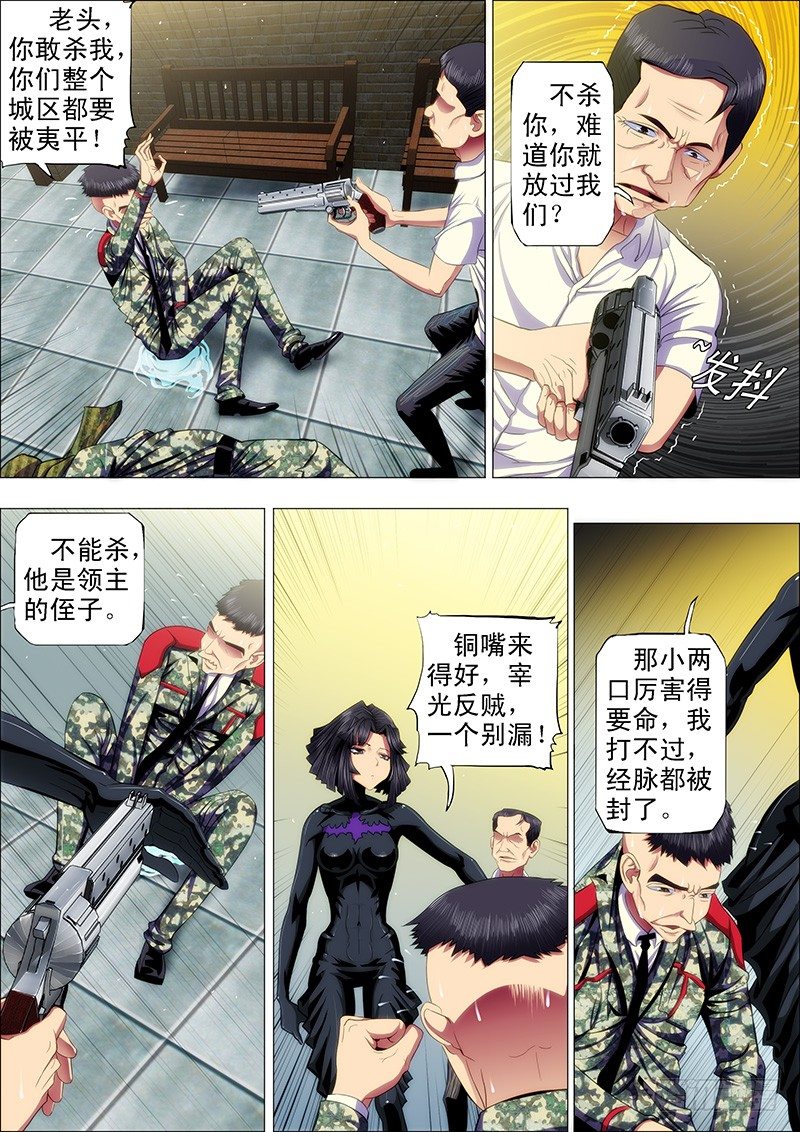 铁姬钢兵韩漫全集-48：定远，我们走无删减无遮挡章节图片 