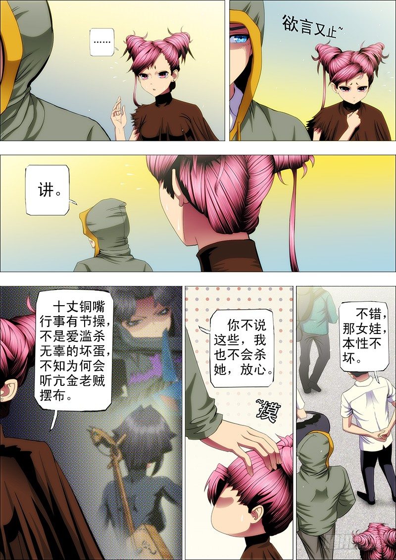 铁姬钢兵韩漫全集-48：定远，我们走无删减无遮挡章节图片 