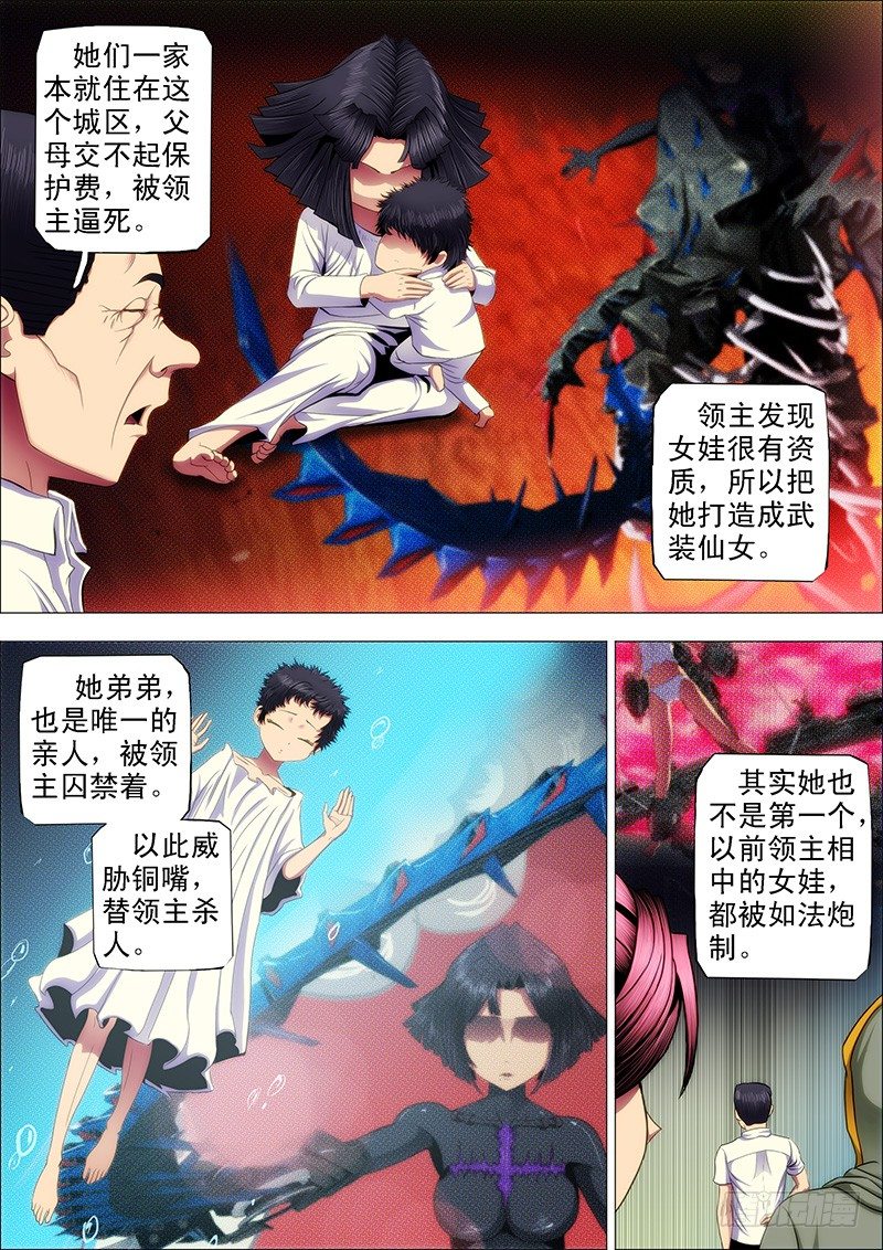 铁姬钢兵韩漫全集-48：定远，我们走无删减无遮挡章节图片 