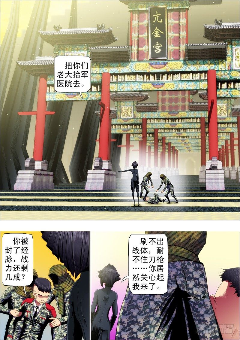 铁姬钢兵韩漫全集-48：定远，我们走无删减无遮挡章节图片 