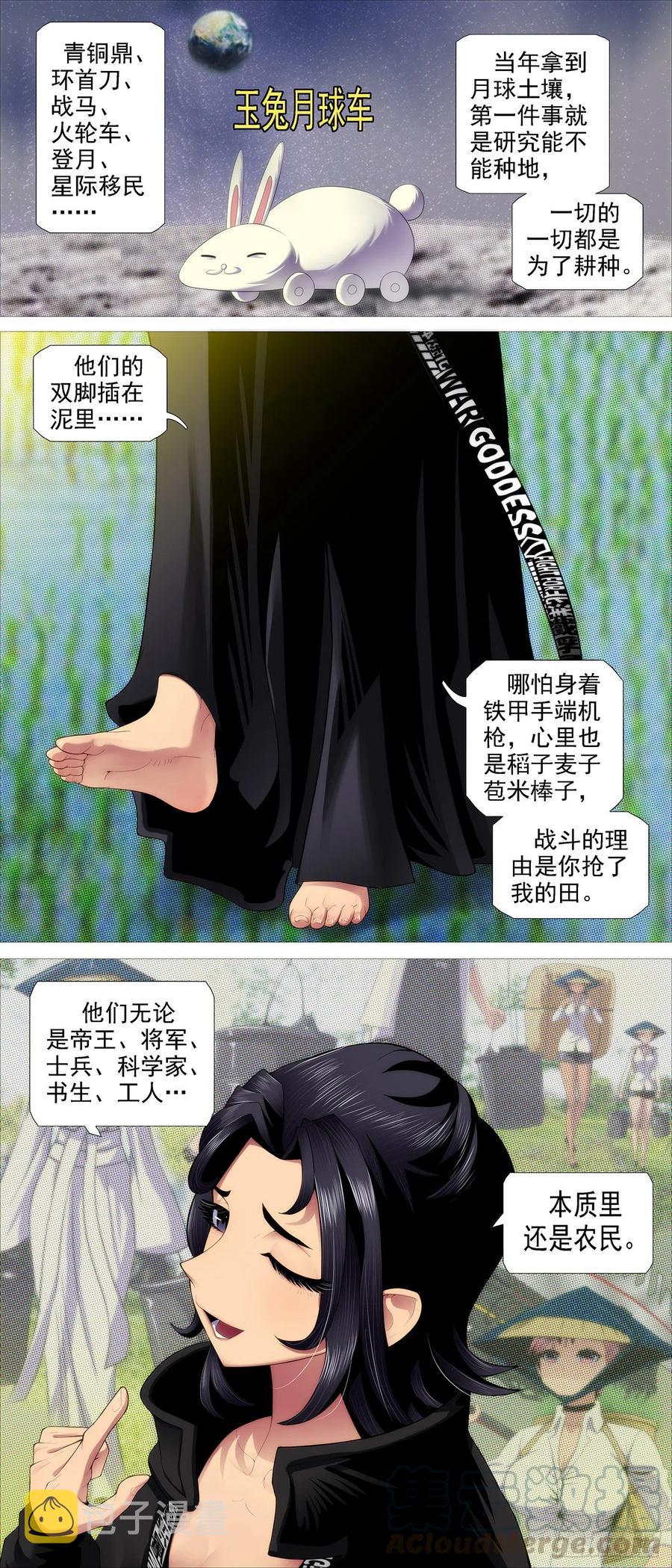铁姬钢兵韩漫全集-道士改运无删减无遮挡章节图片 