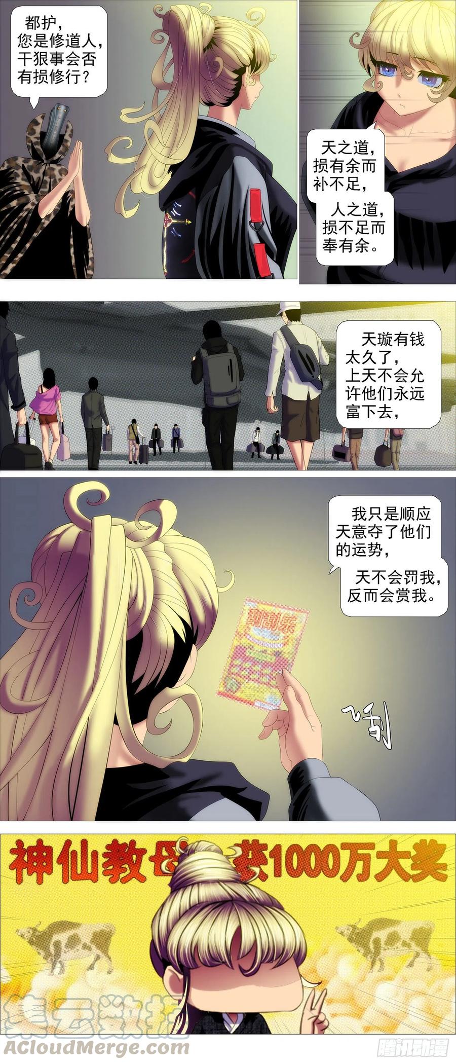 铁姬钢兵韩漫全集-道士改运无删减无遮挡章节图片 
