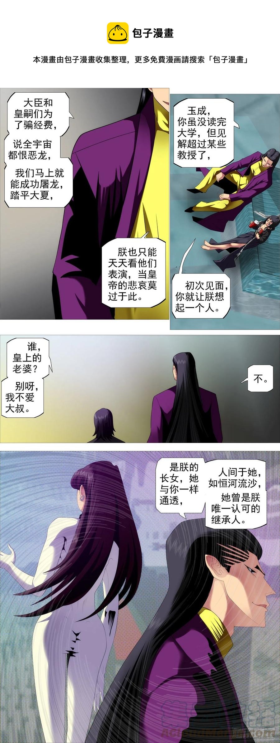 铁姬钢兵韩漫全集-玉成美事无删减无遮挡章节图片 