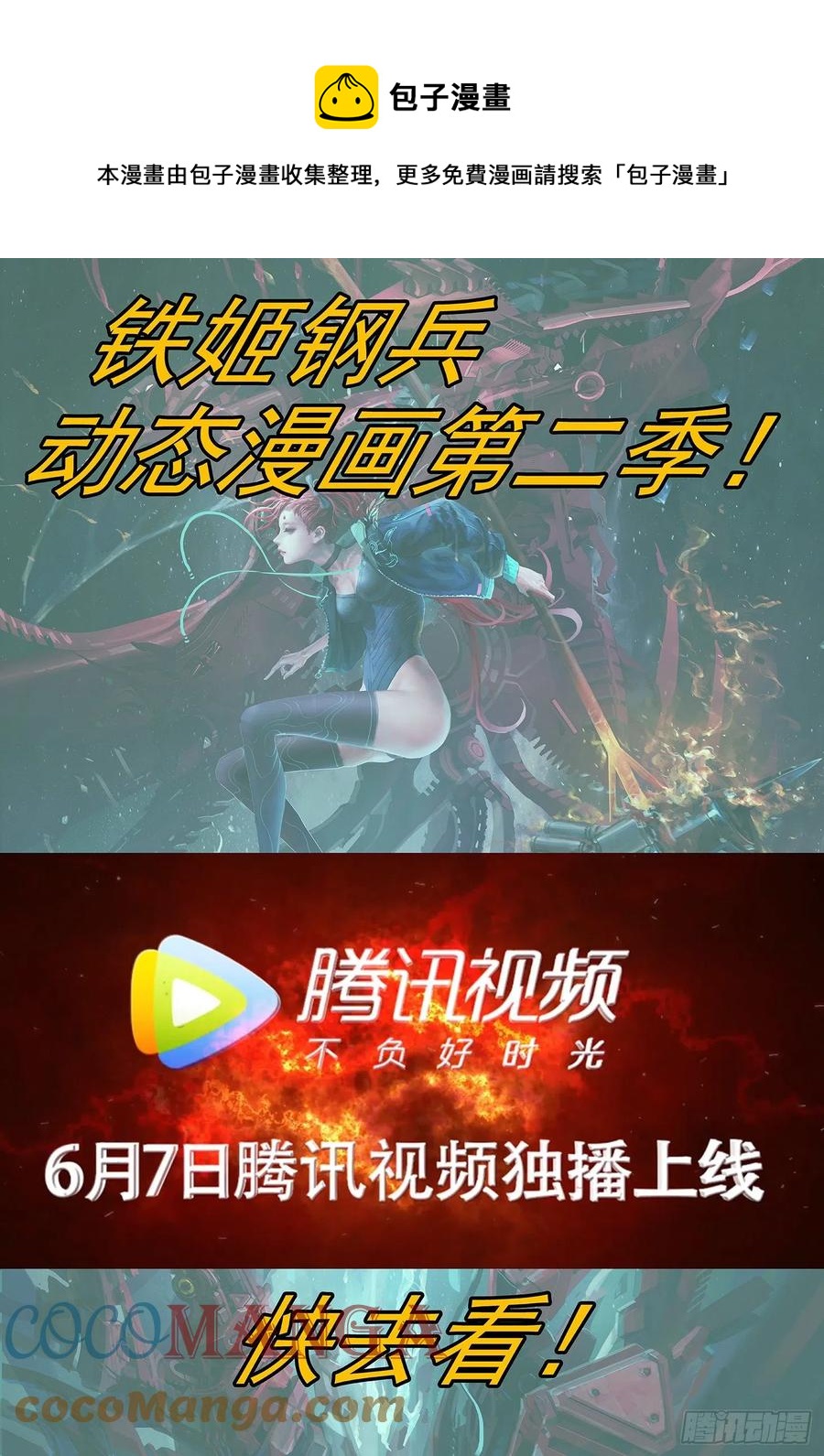 铁姬钢兵韩漫全集-文士风骨无删减无遮挡章节图片 