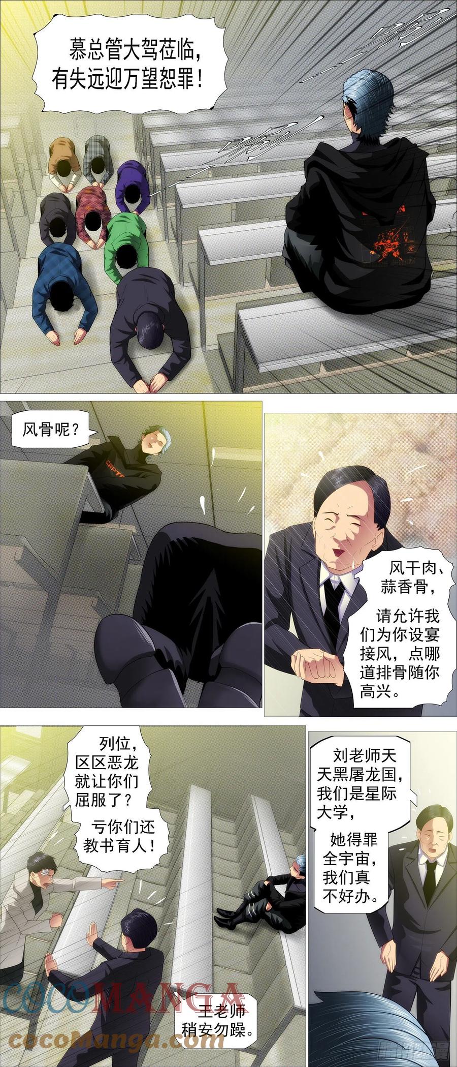 铁姬钢兵韩漫全集-文士风骨无删减无遮挡章节图片 