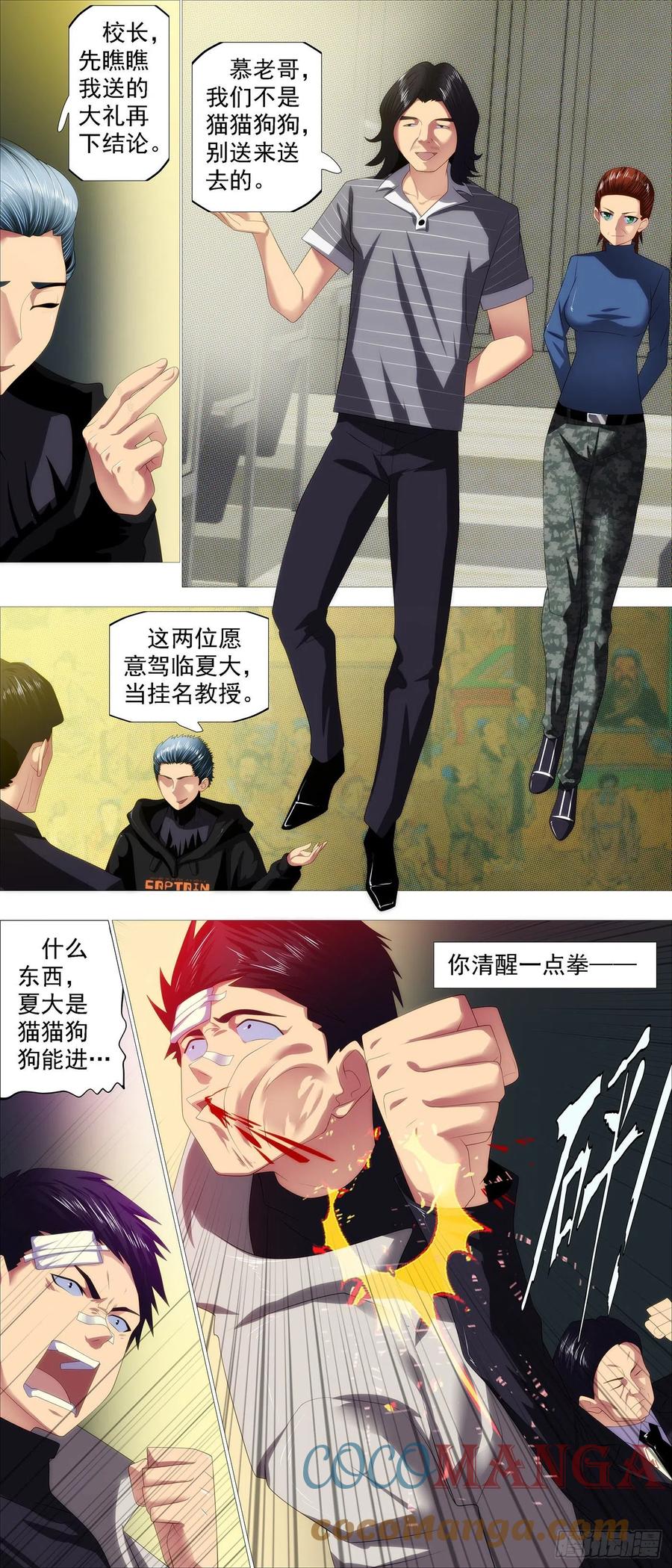 铁姬钢兵韩漫全集-文士风骨无删减无遮挡章节图片 