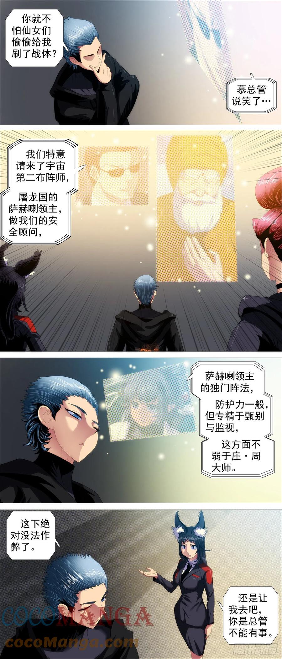 铁姬钢兵韩漫全集-文士风骨无删减无遮挡章节图片 