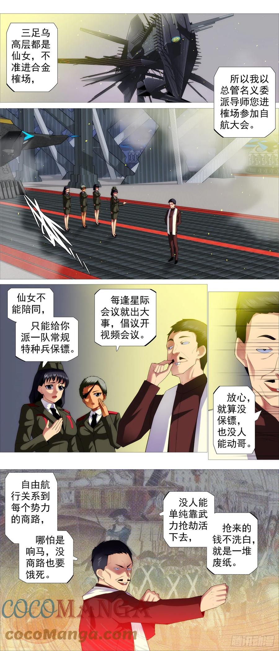 铁姬钢兵韩漫全集-文士风骨无删减无遮挡章节图片 