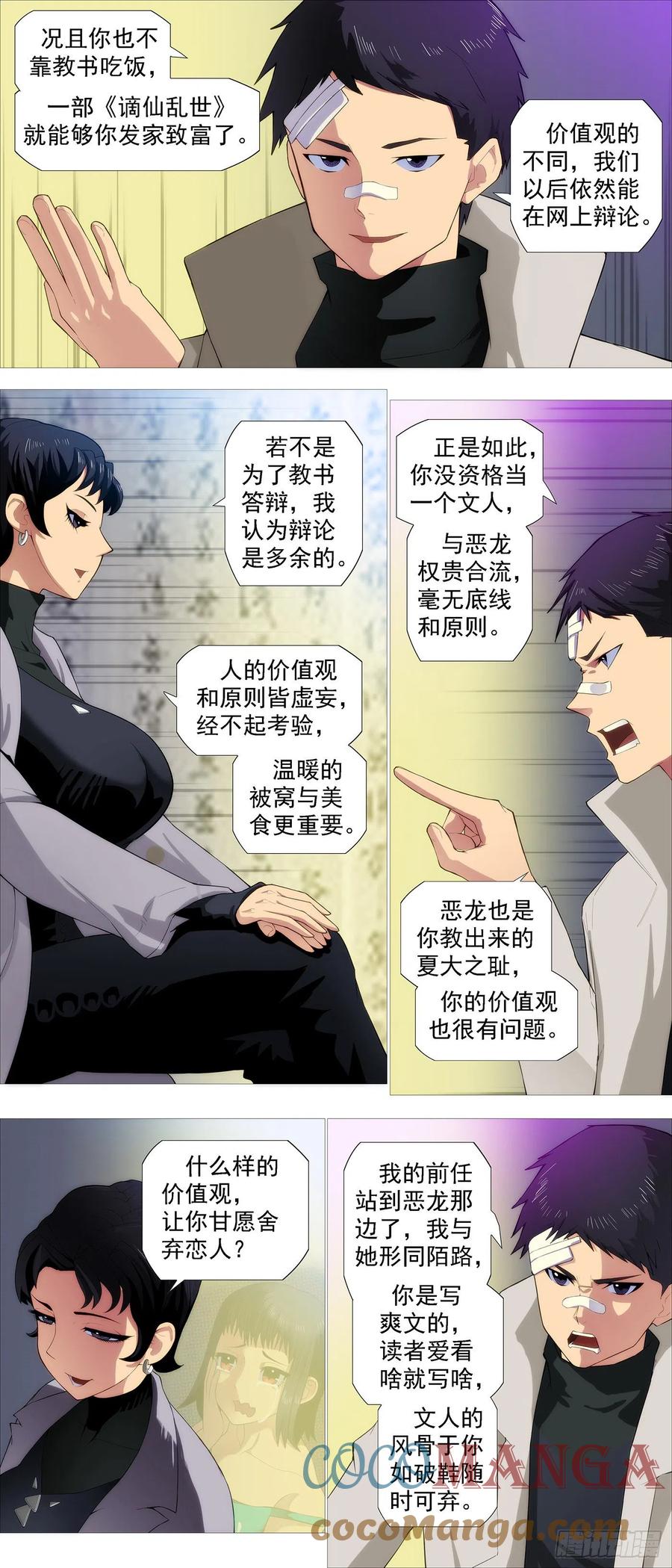 铁姬钢兵韩漫全集-文士风骨无删减无遮挡章节图片 