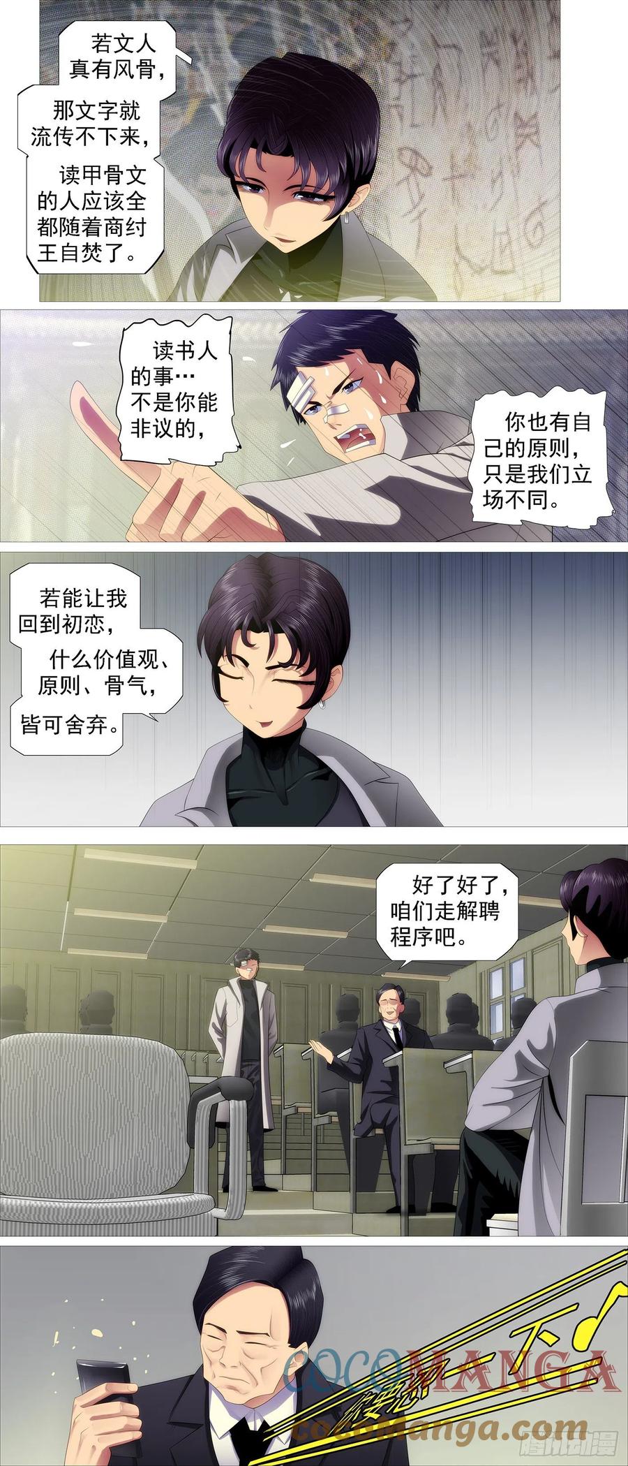 铁姬钢兵韩漫全集-文士风骨无删减无遮挡章节图片 