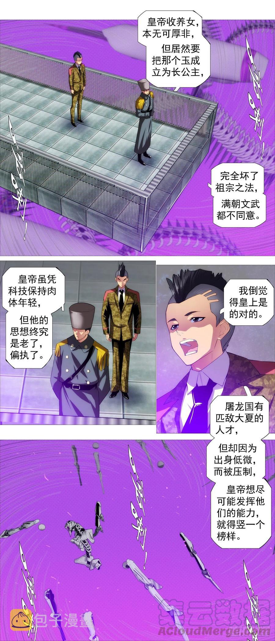 铁姬钢兵韩漫全集-出逃公主无删减无遮挡章节图片 