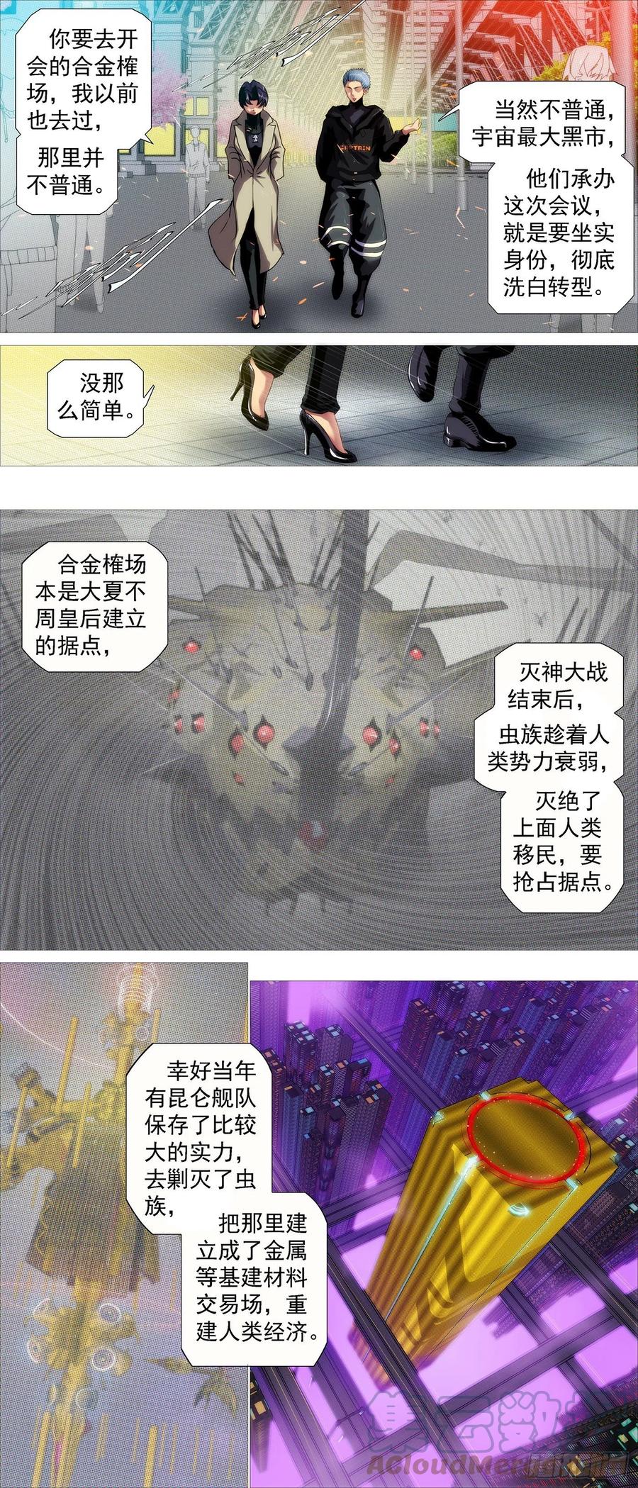 铁姬钢兵韩漫全集-安检大阵无删减无遮挡章节图片 