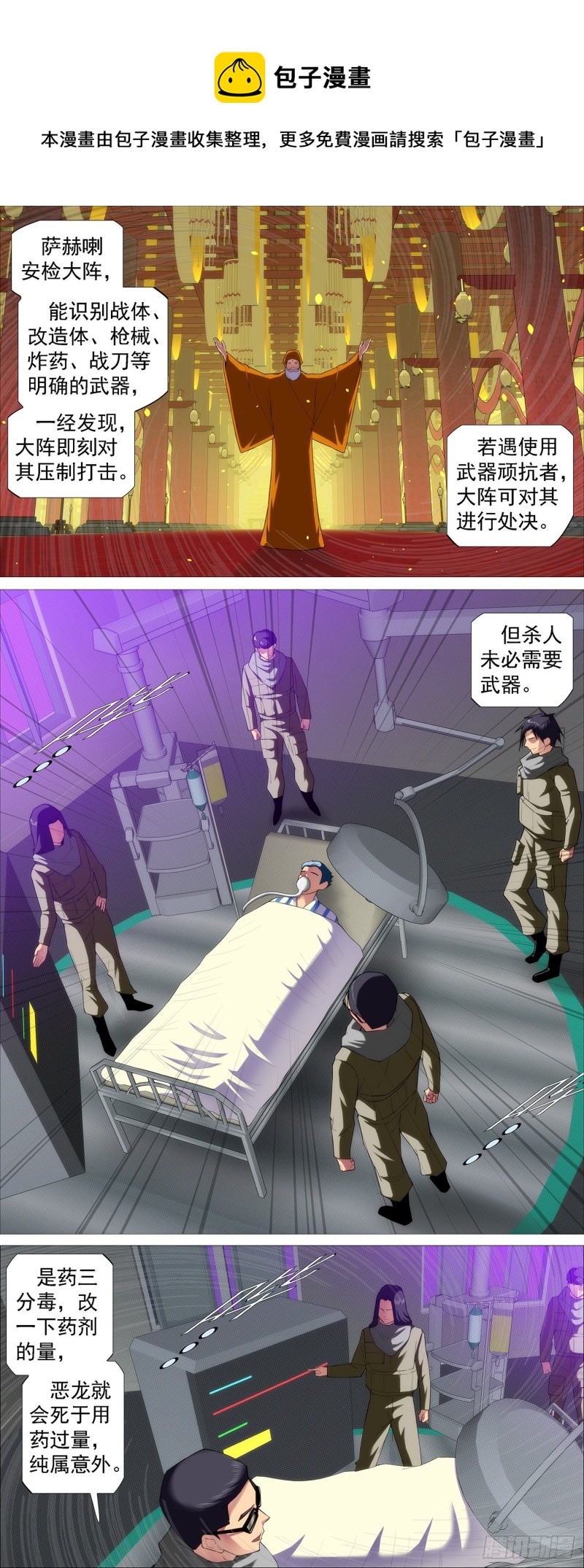 铁姬钢兵韩漫全集-凡人恶龙无删减无遮挡章节图片 
