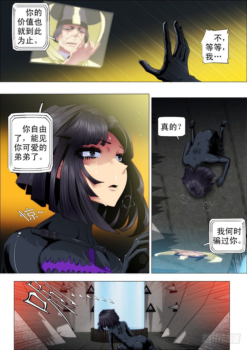 铁姬钢兵韩漫全集-49：必降雨无删减无遮挡章节图片 