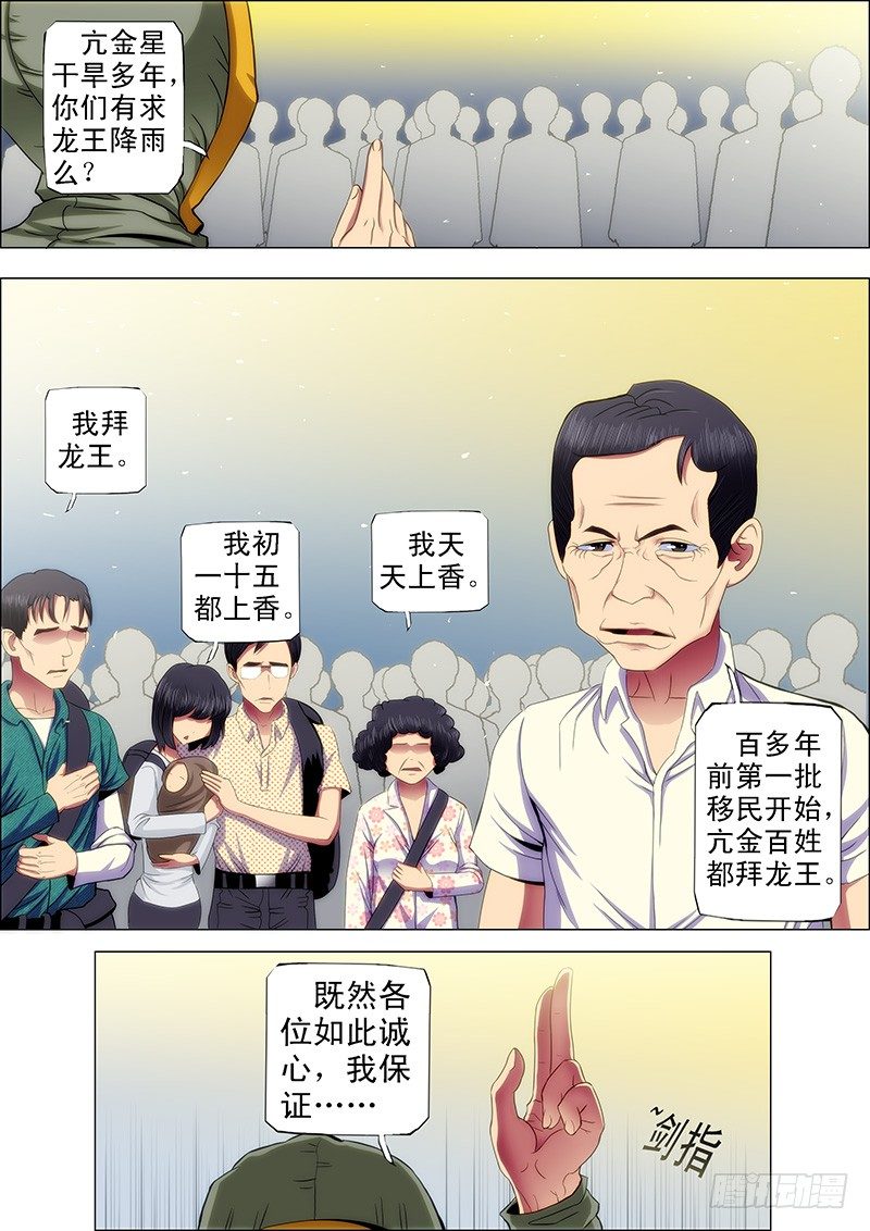 铁姬钢兵韩漫全集-49：必降雨无删减无遮挡章节图片 