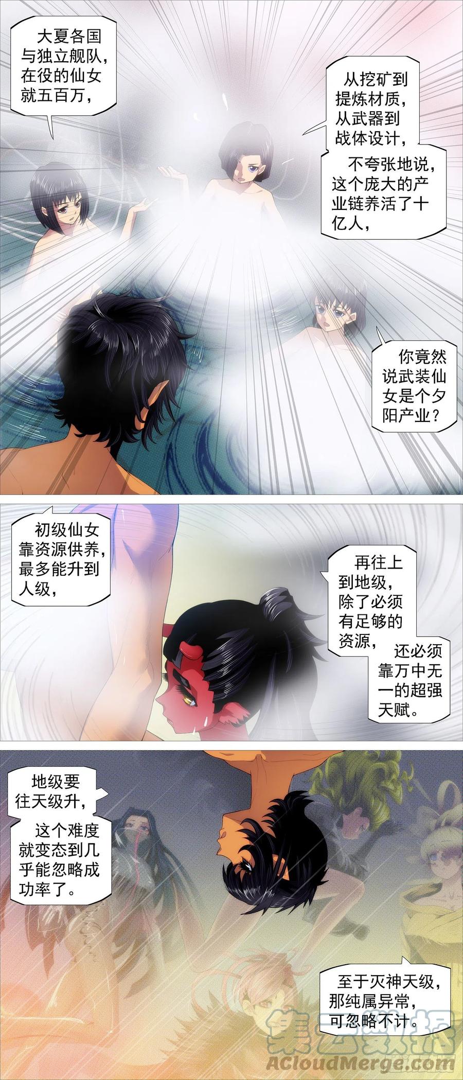铁姬钢兵韩漫全集-仙女工业无删减无遮挡章节图片 