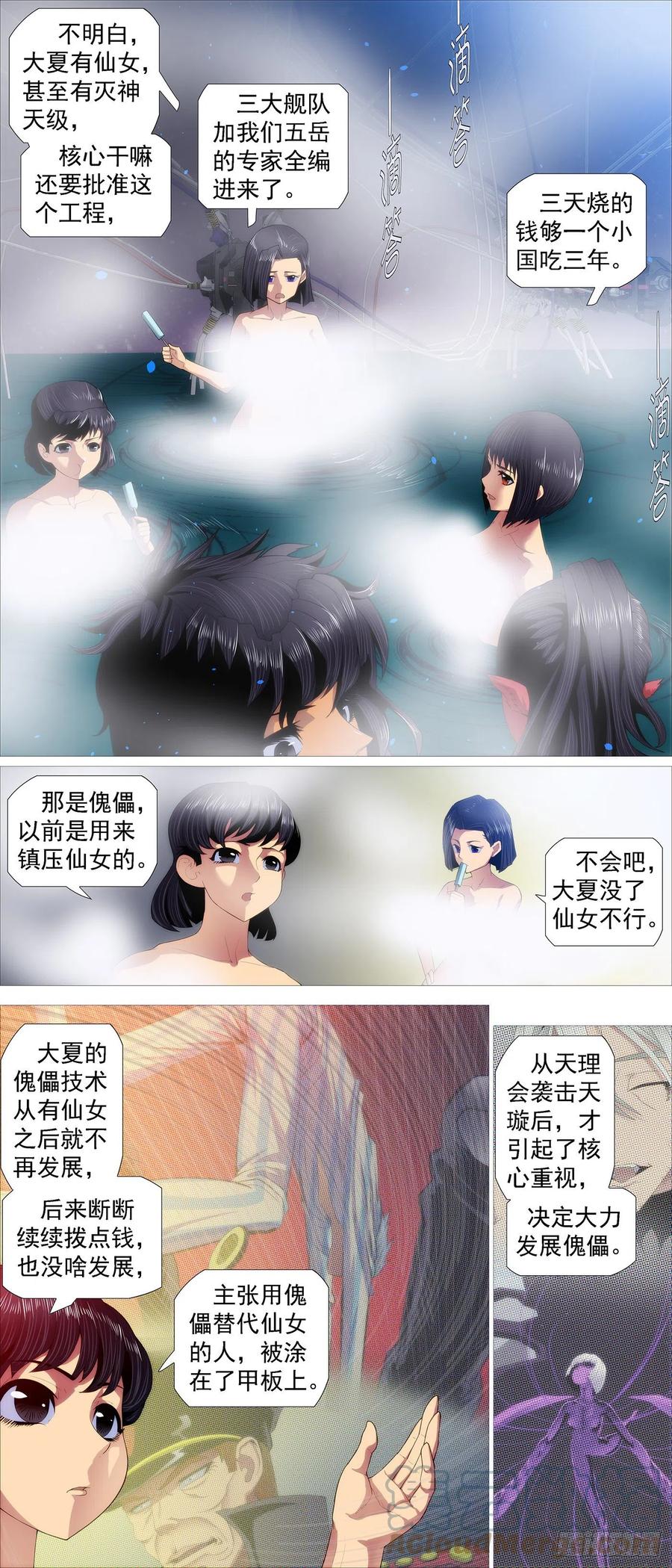 铁姬钢兵韩漫全集-仙女工业无删减无遮挡章节图片 