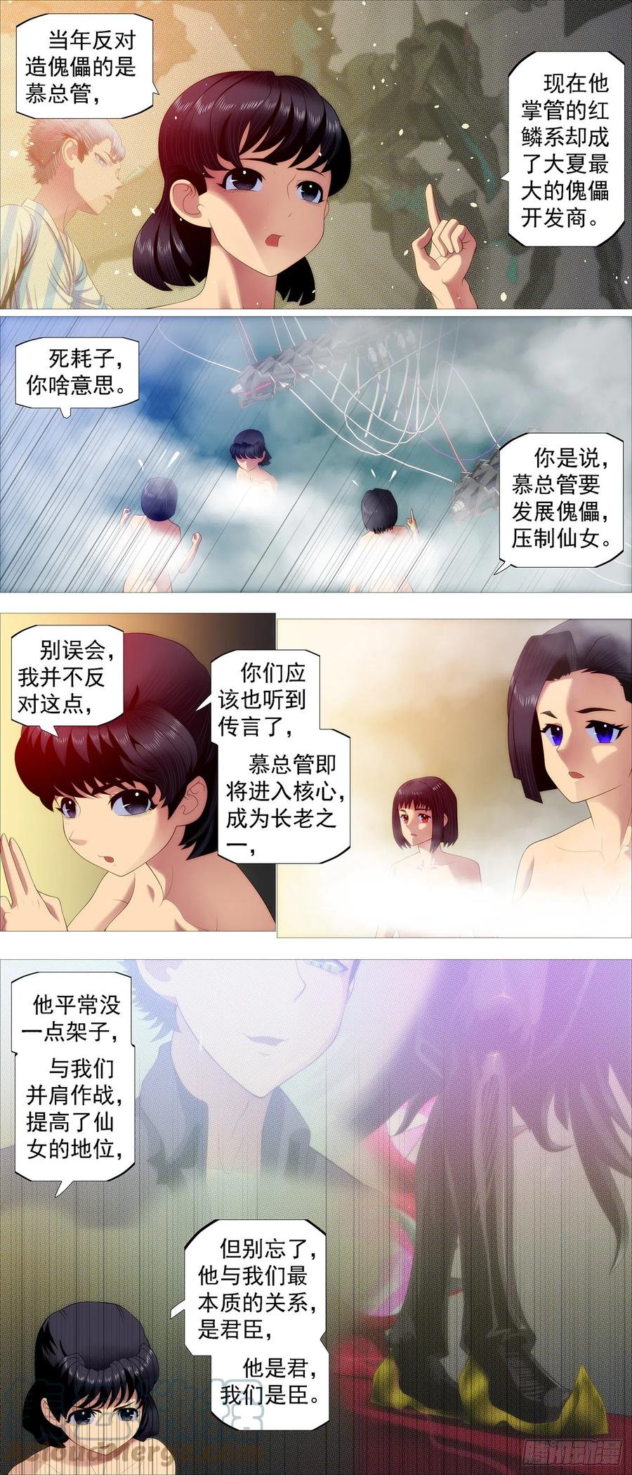 铁姬钢兵韩漫全集-仙女工业无删减无遮挡章节图片 