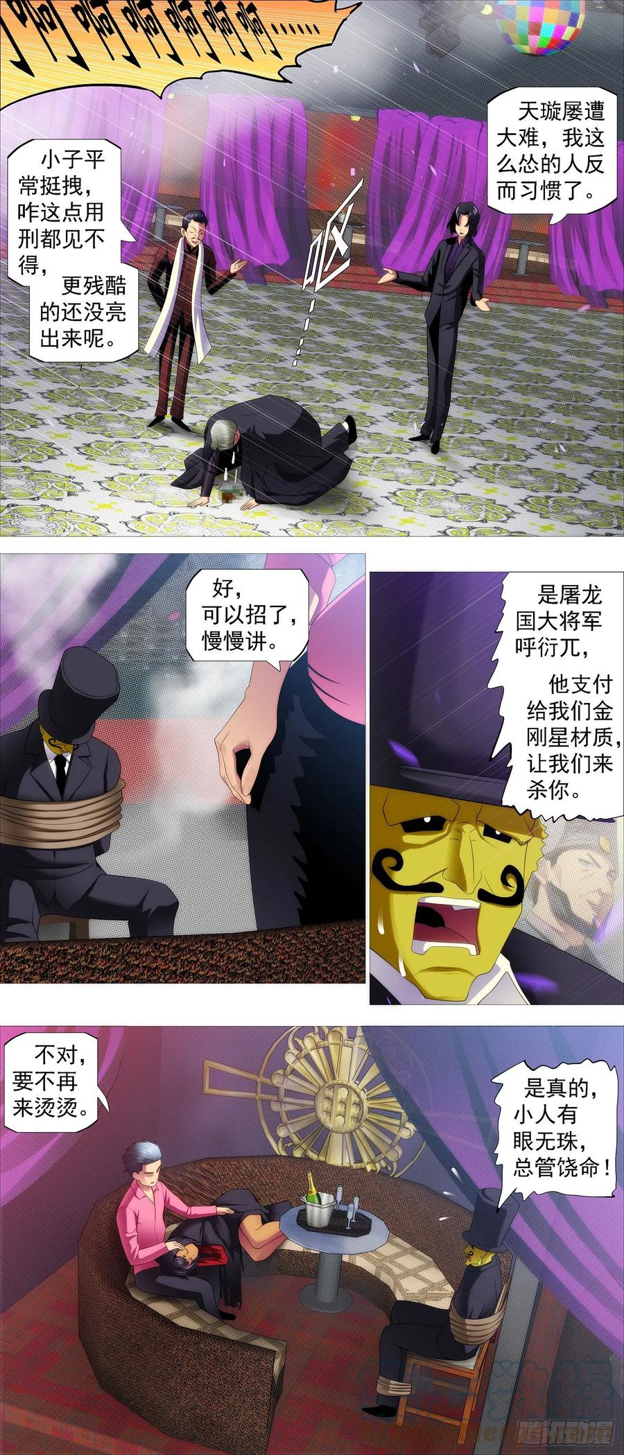 铁姬钢兵韩漫全集-仙女工业无删减无遮挡章节图片 