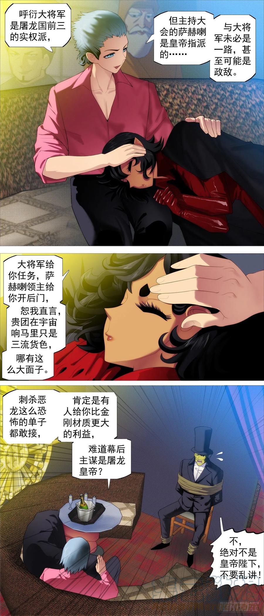 铁姬钢兵韩漫全集-仙女工业无删减无遮挡章节图片 