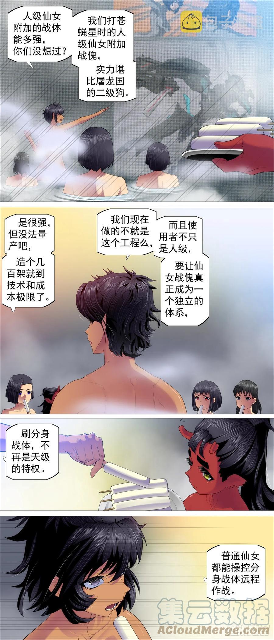 铁姬钢兵韩漫全集-虫后星阳谋无删减无遮挡章节图片 