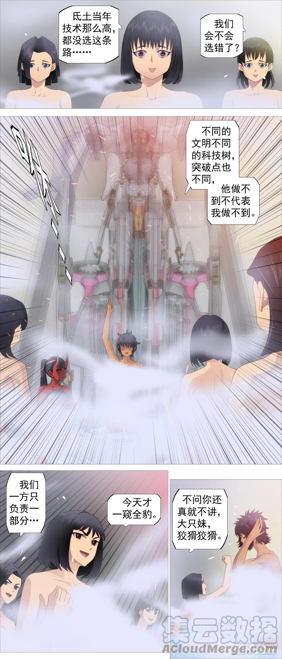 铁姬钢兵韩漫全集-虫后星阳谋无删减无遮挡章节图片 