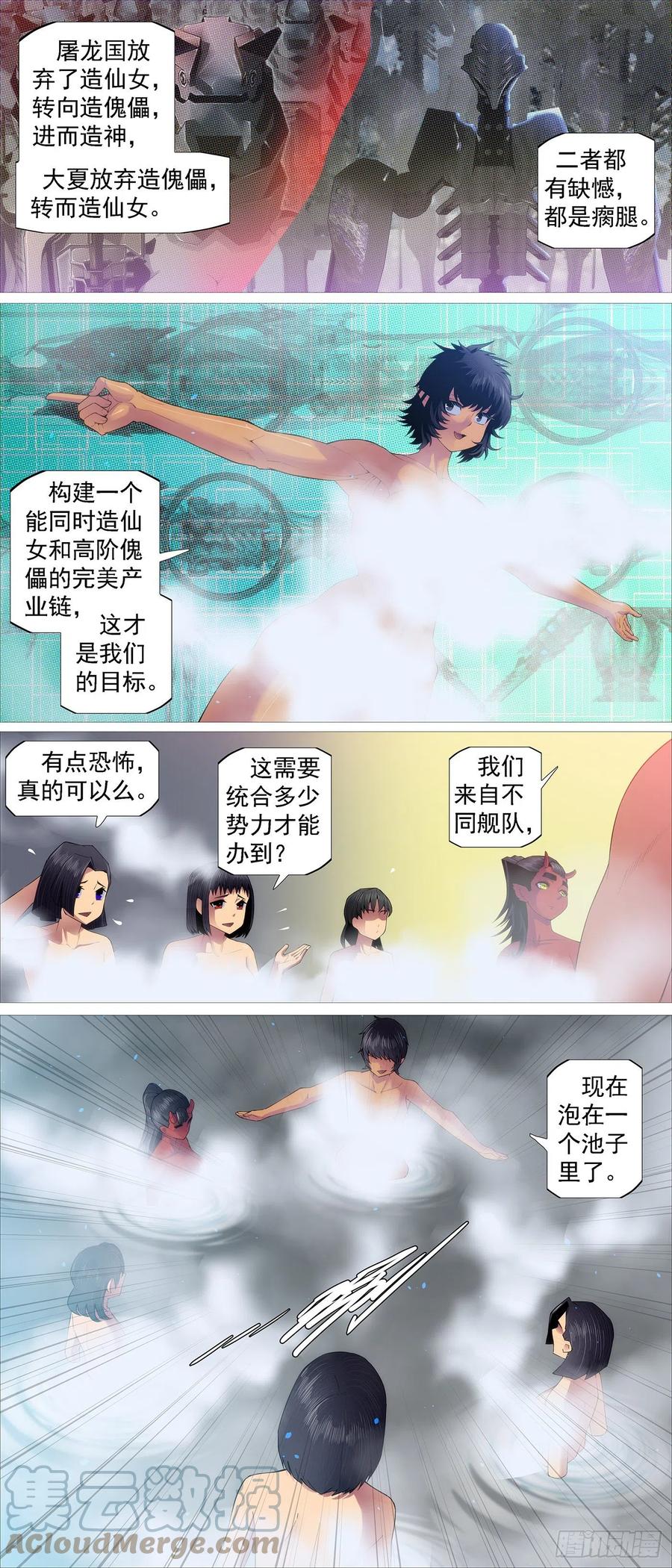铁姬钢兵韩漫全集-虫后星阳谋无删减无遮挡章节图片 