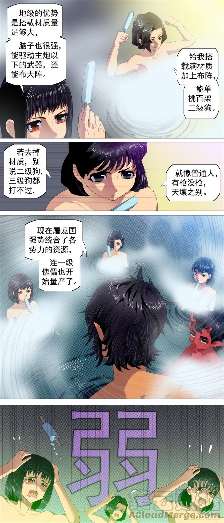 铁姬钢兵韩漫全集-虫后星阳谋无删减无遮挡章节图片 