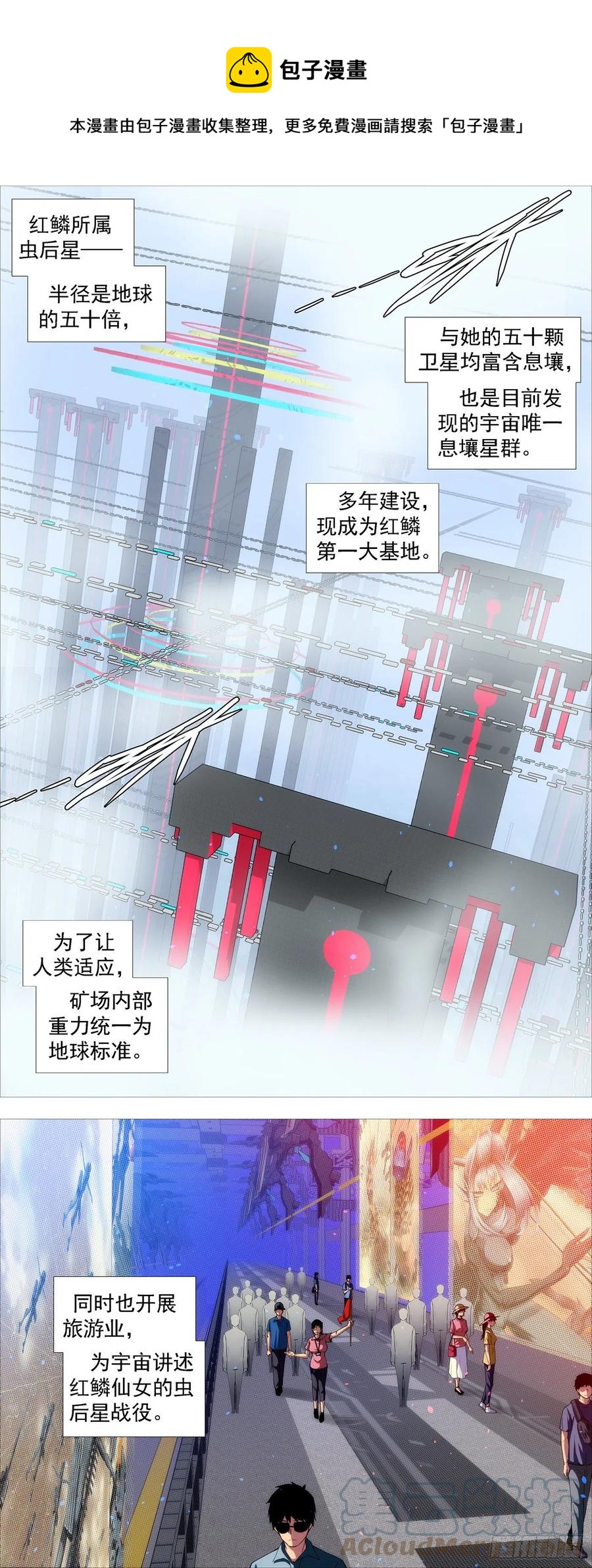 铁姬钢兵韩漫全集-虫后星阳谋无删减无遮挡章节图片 