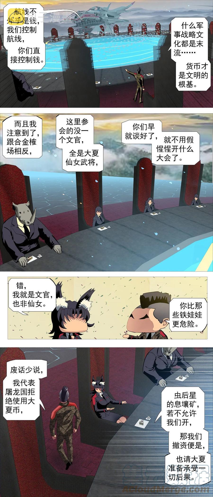 铁姬钢兵韩漫全集-虫后星阳谋无删减无遮挡章节图片 