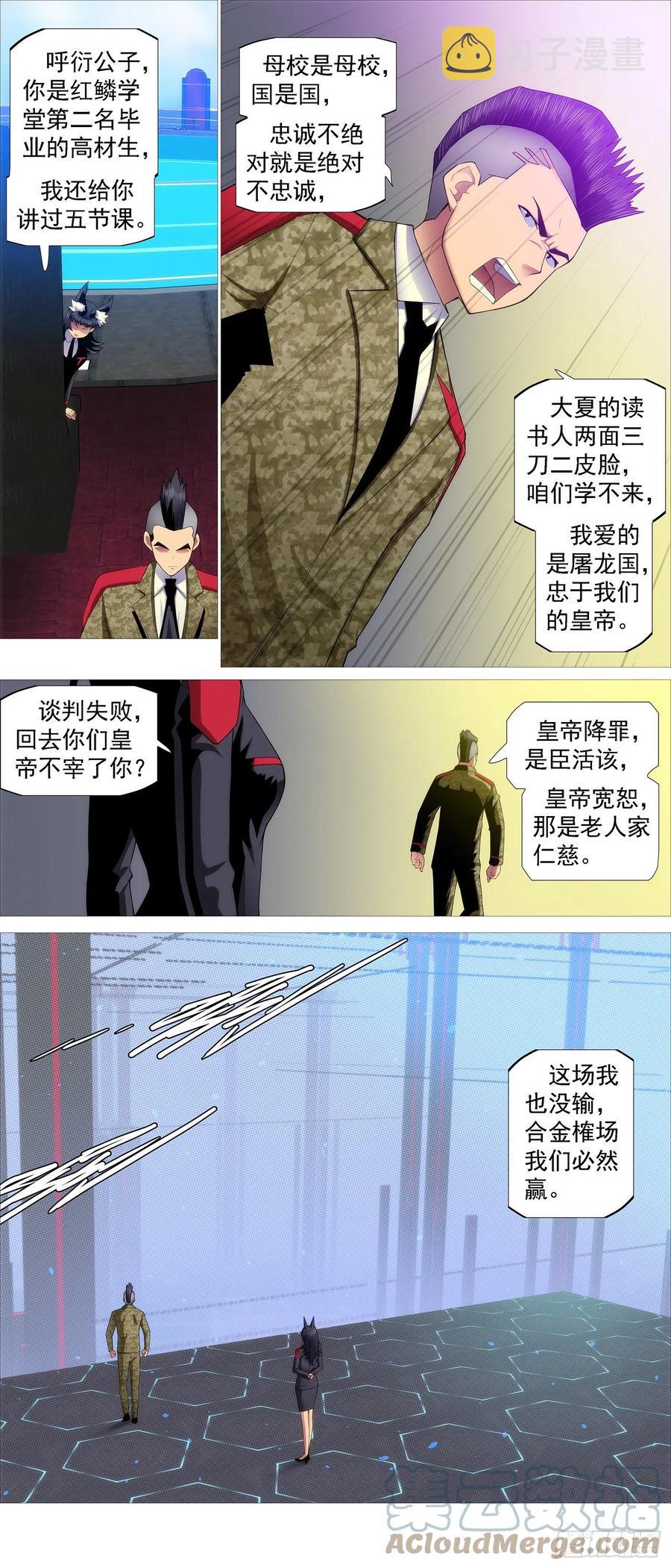 铁姬钢兵韩漫全集-虫后星阳谋无删减无遮挡章节图片 