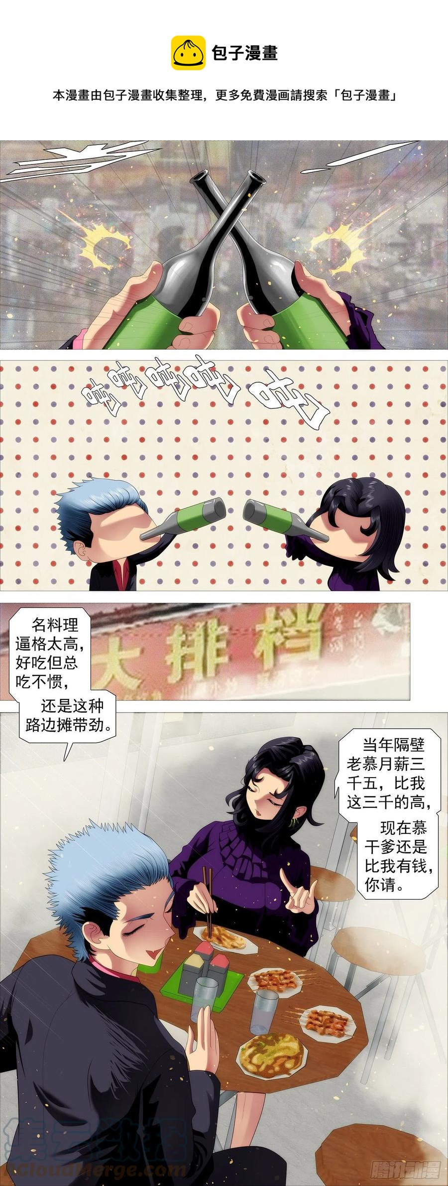 铁姬钢兵韩漫全集-大排档无删减无遮挡章节图片 