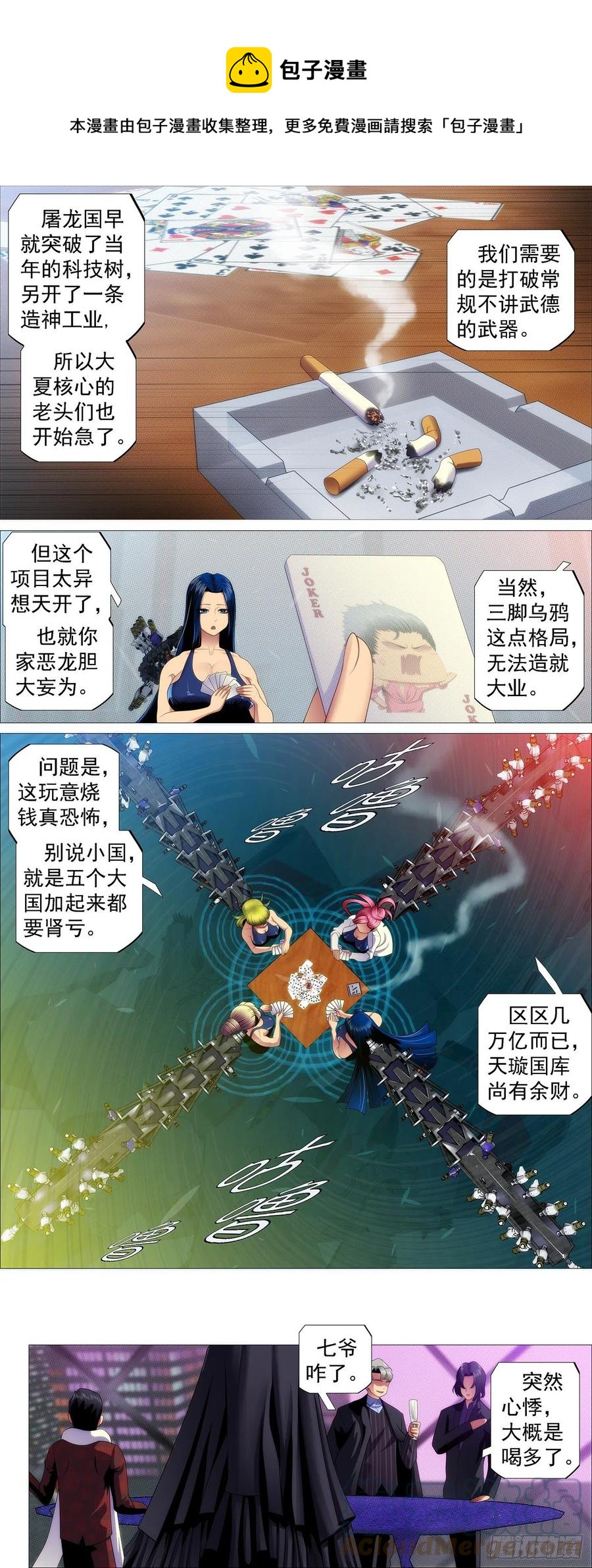 铁姬钢兵韩漫全集-大排档无删减无遮挡章节图片 