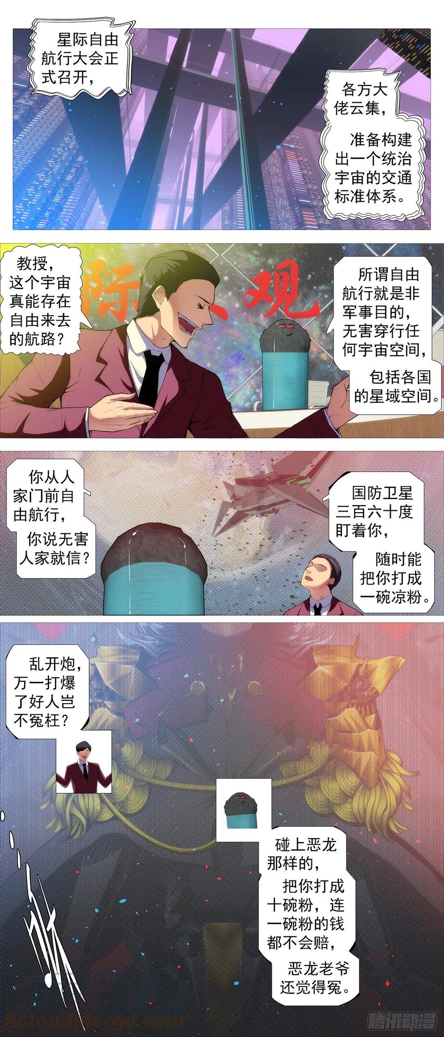 铁姬钢兵韩漫全集-恶龙老爷无删减无遮挡章节图片 