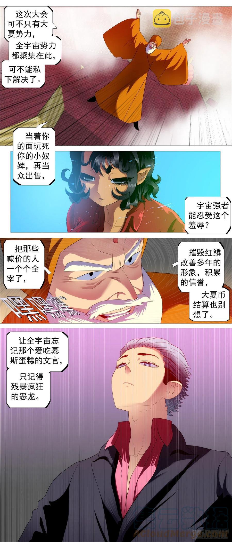 铁姬钢兵韩漫全集-拍卖会无删减无遮挡章节图片 