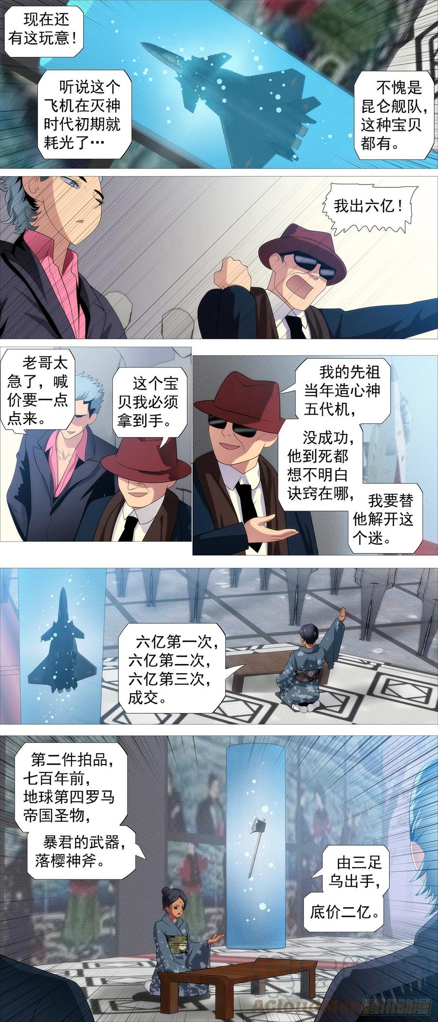 铁姬钢兵韩漫全集-拍卖会无删减无遮挡章节图片 