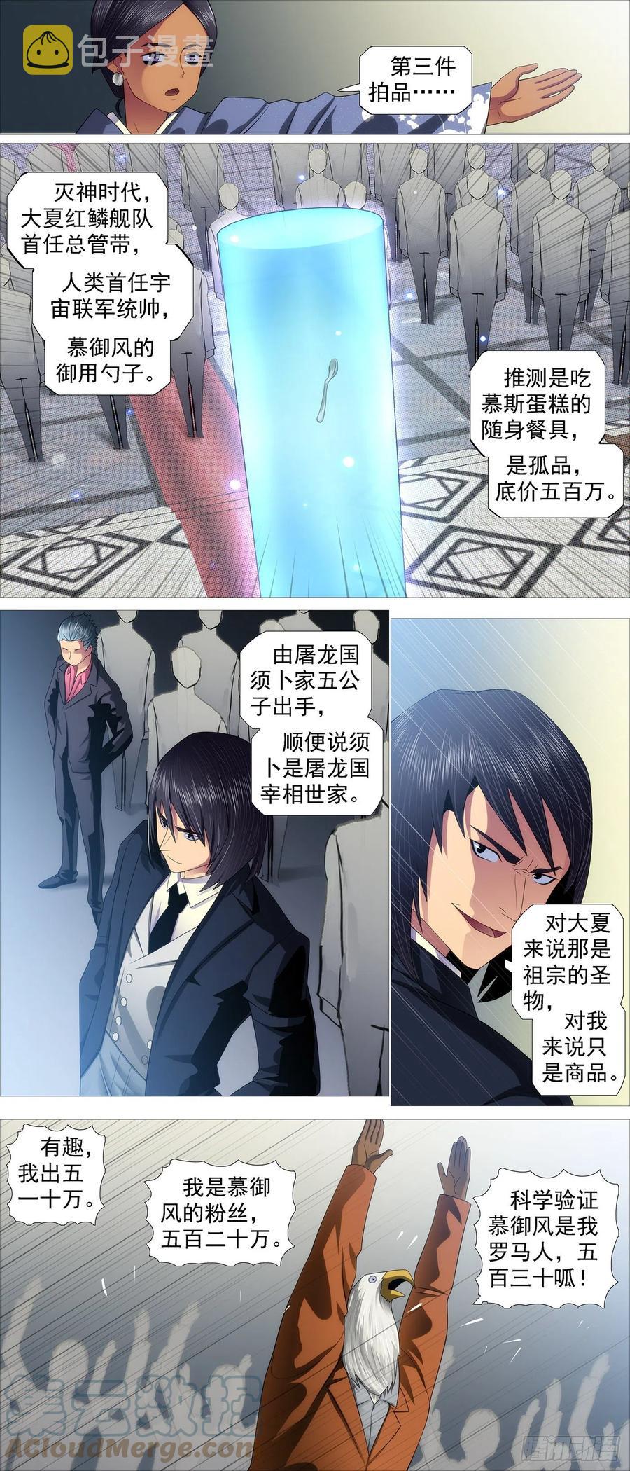 铁姬钢兵韩漫全集-拍卖会无删减无遮挡章节图片 