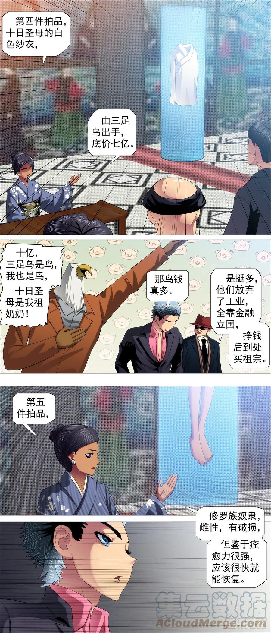 铁姬钢兵韩漫全集-拍卖会无删减无遮挡章节图片 