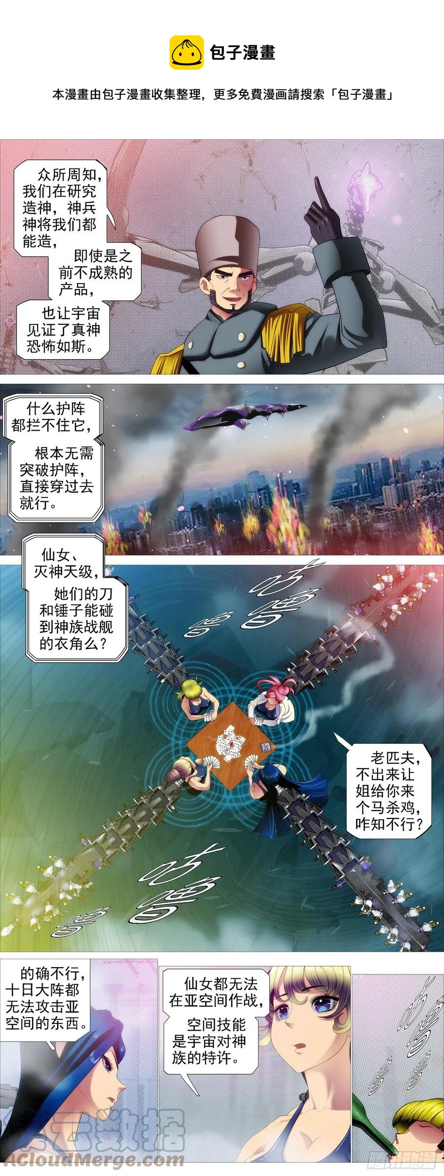 铁姬钢兵韩漫全集-将军阳谋无删减无遮挡章节图片 