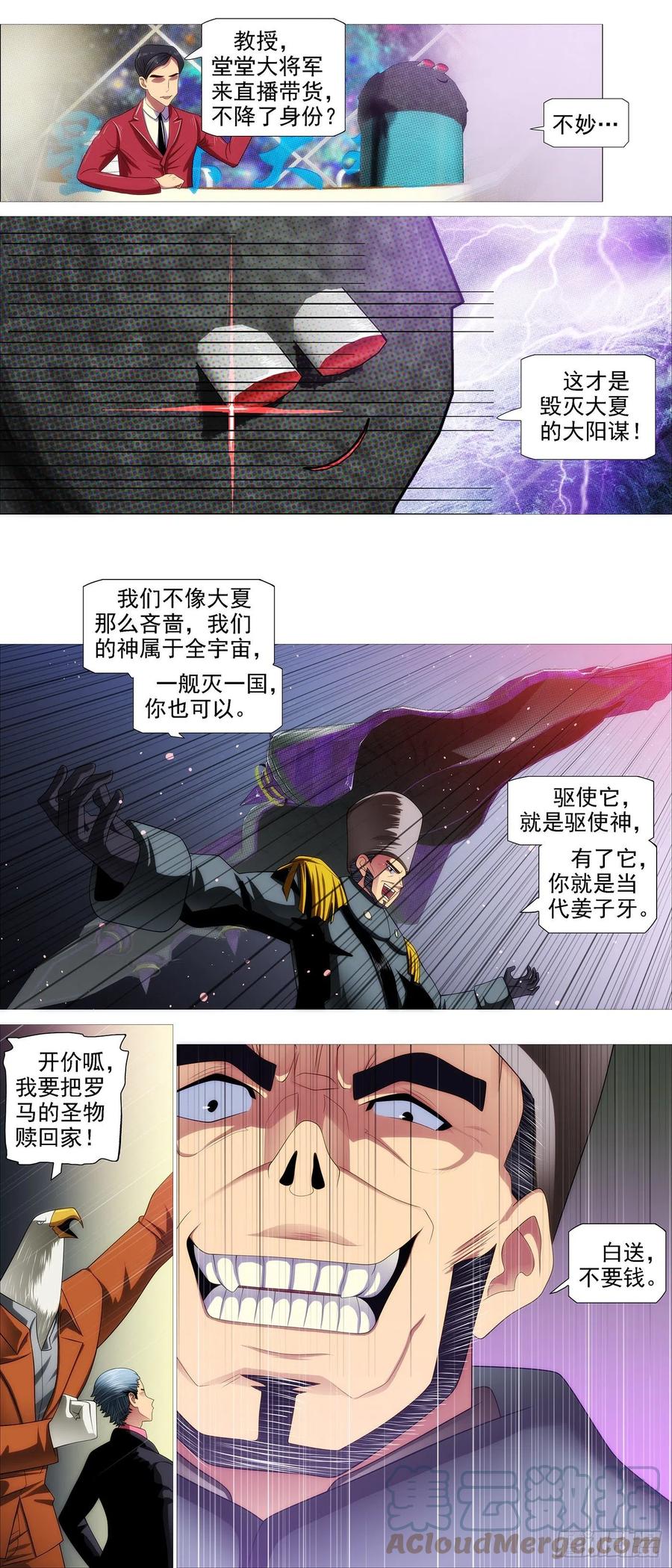 铁姬钢兵韩漫全集-将军阳谋无删减无遮挡章节图片 