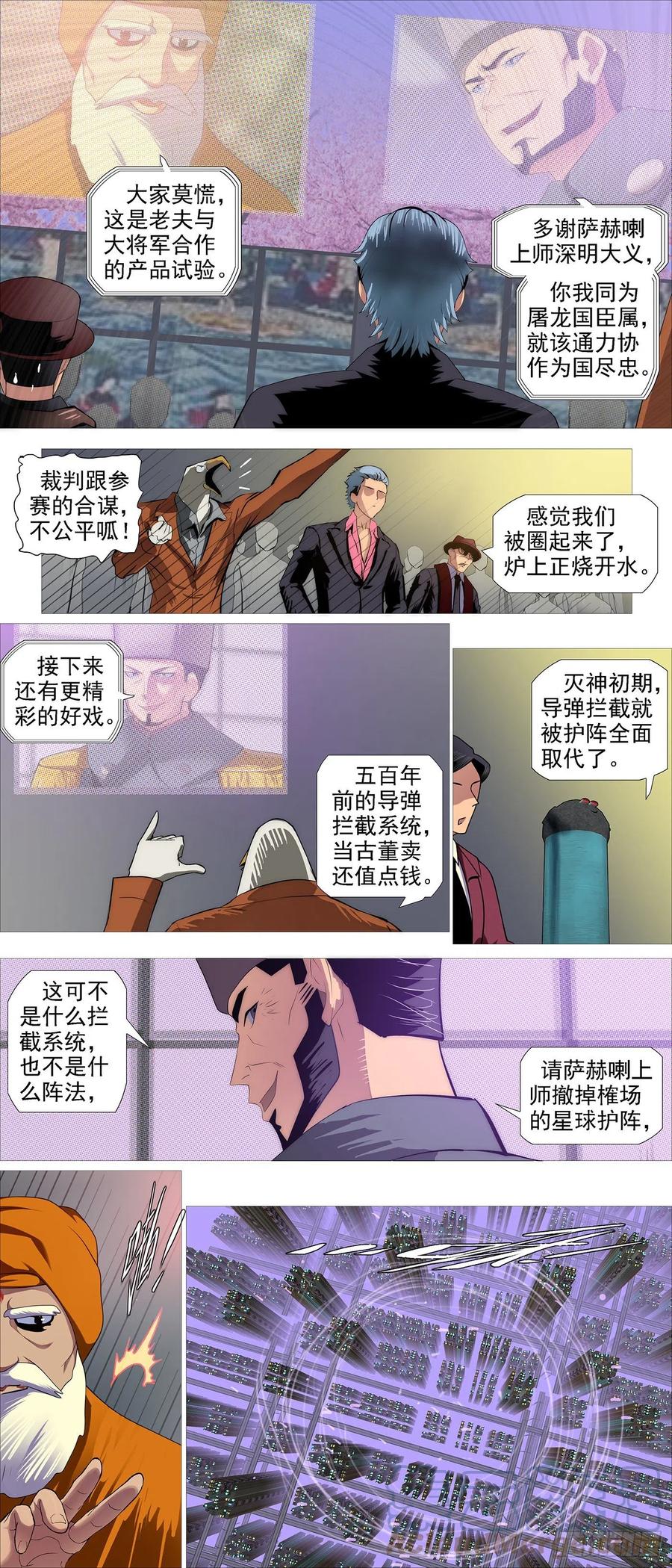 铁姬钢兵韩漫全集-将军阳谋无删减无遮挡章节图片 