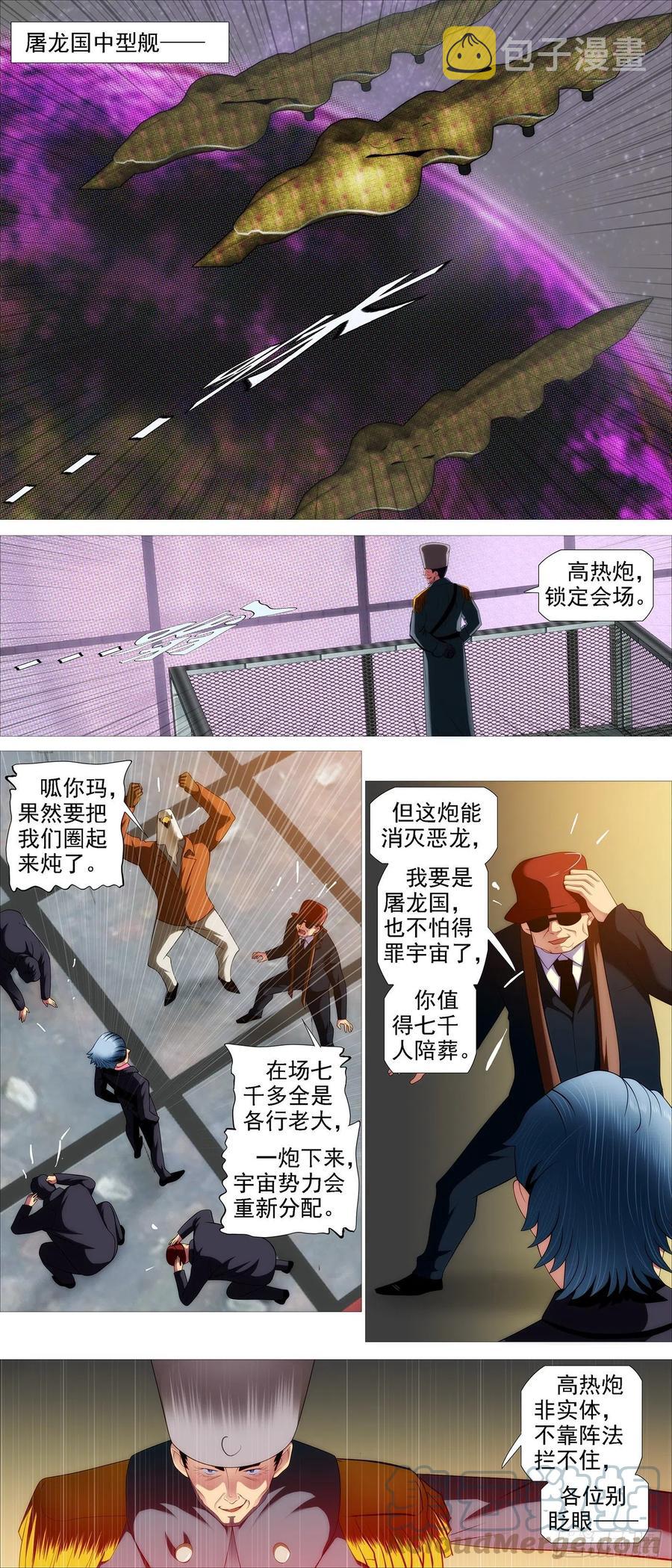 铁姬钢兵韩漫全集-将军阳谋无删减无遮挡章节图片 