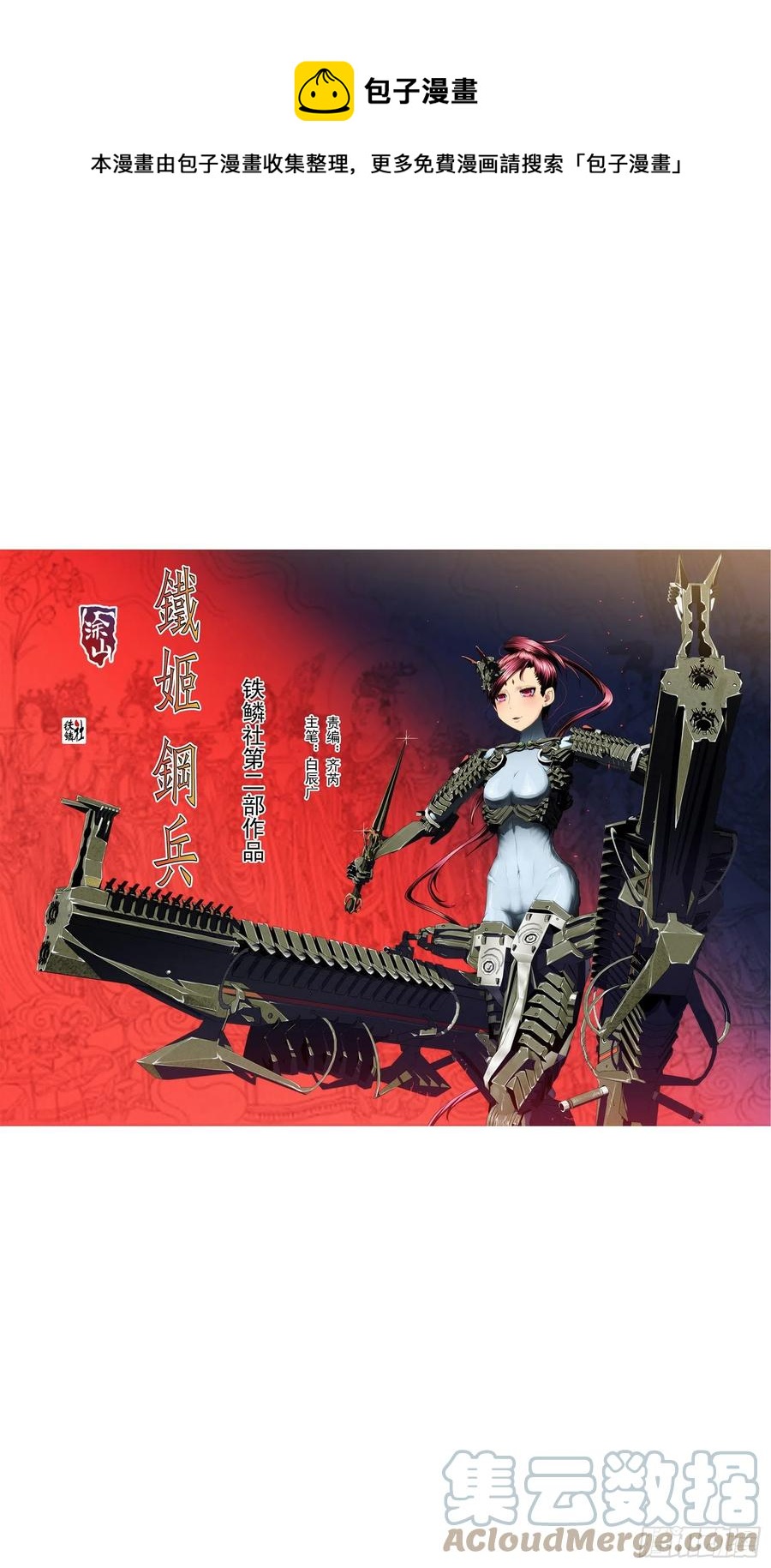 铁姬钢兵韩漫全集-大夏过往无删减无遮挡章节图片 