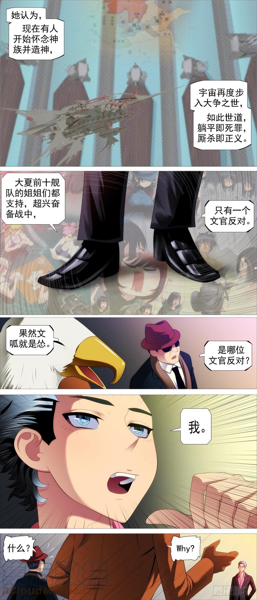 铁姬钢兵韩漫全集-唐僧劝诫无删减无遮挡章节图片 