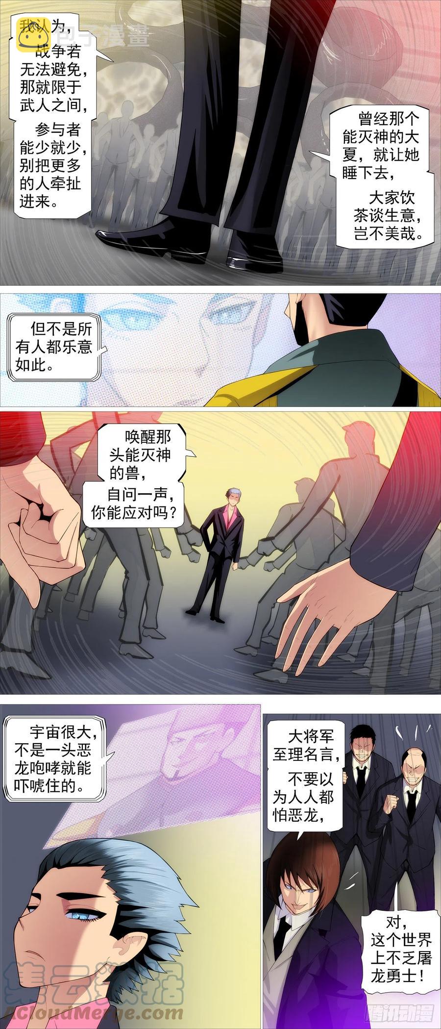 铁姬钢兵韩漫全集-唐僧劝诫无删减无遮挡章节图片 