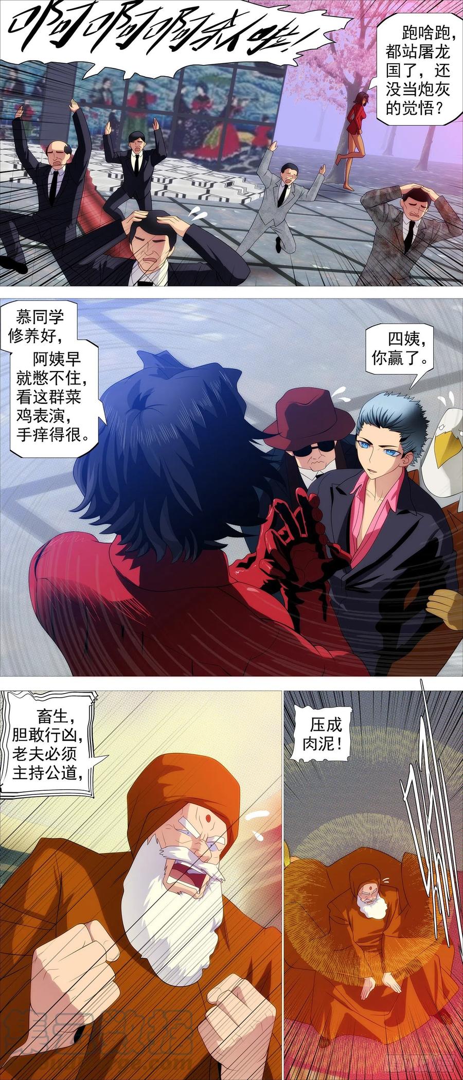 铁姬钢兵韩漫全集-第四长老无删减无遮挡章节图片 